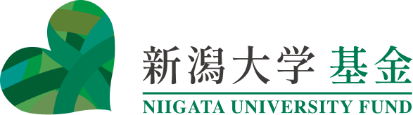 新潟大学基金